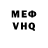 МЕФ мяу мяу Valeri Nikoz